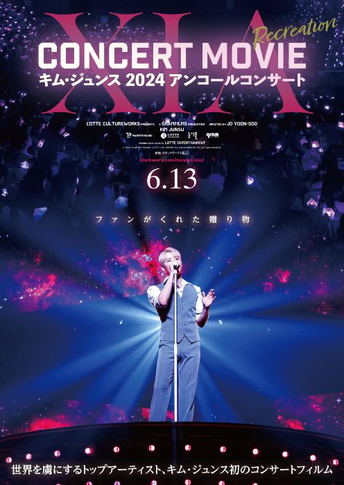 XIA CONCERT MOVIE：RECREATION ～キム・ジュンス2024アンコール